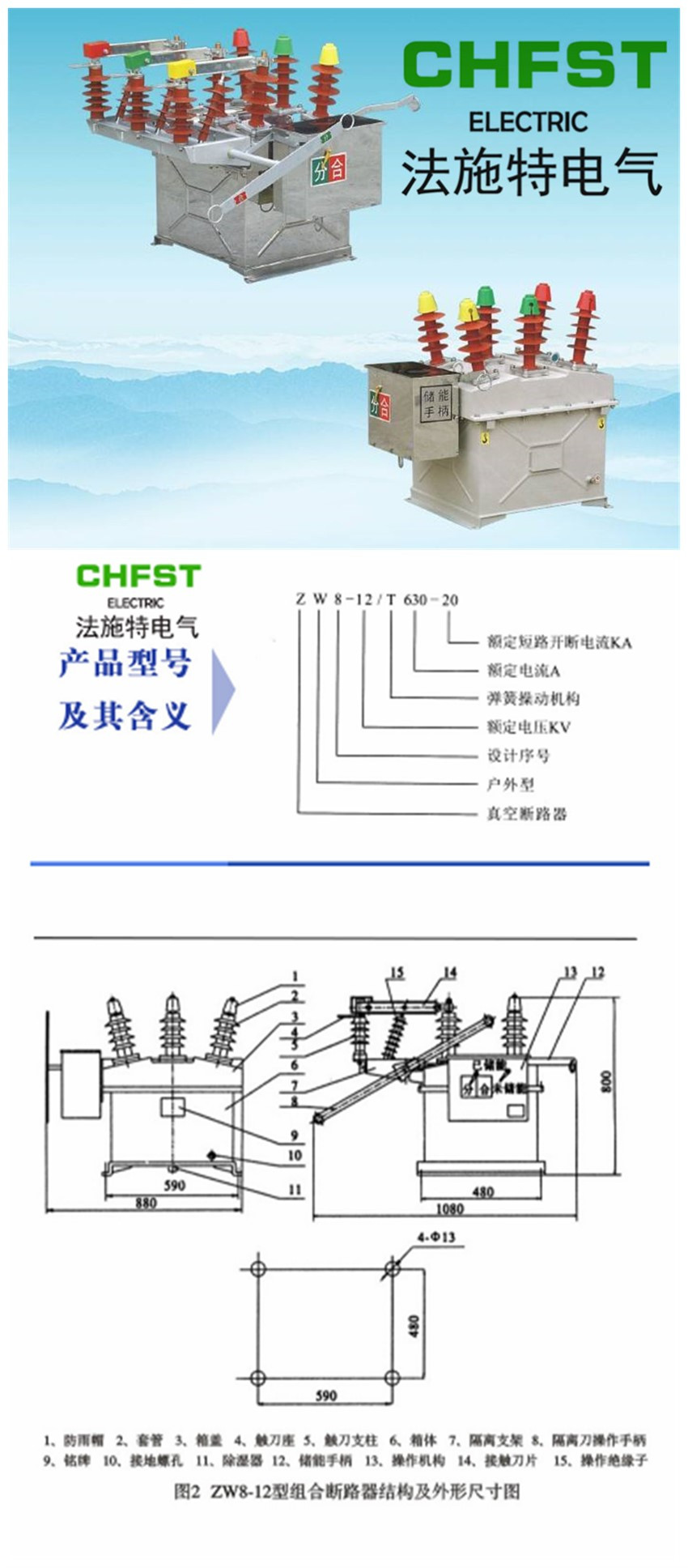 zw8-12/t630a-20ka外不锈钢高压真空断路器|法施特zw8